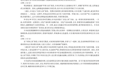 历史答案_4_2025年3月_250331名校学术联盟&middot;高考模拟信息卷&冲刺卷&预测卷（全科）_2025届名校学术联盟高三下学期模拟冲刺历史试题（四）