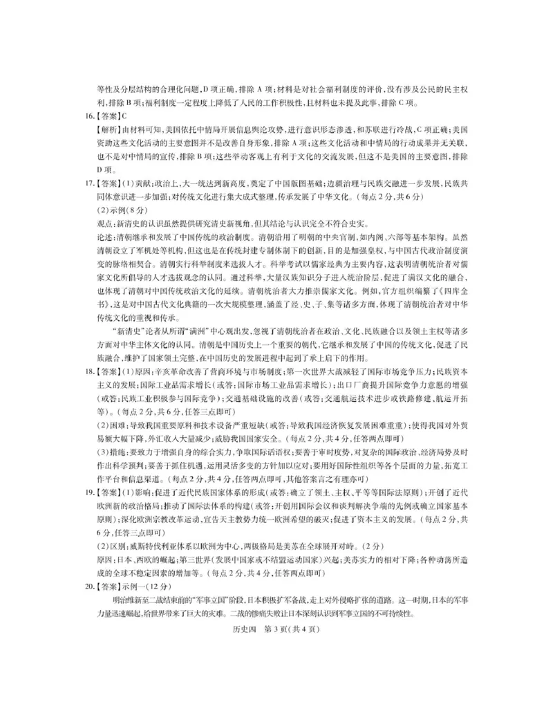 历史答案_4_2025年3月_250331名校学术联盟&middot;高考模拟信息卷&冲刺卷&预测卷（全科）_2025届名校学术联盟高三下学期模拟冲刺历史试题（四）