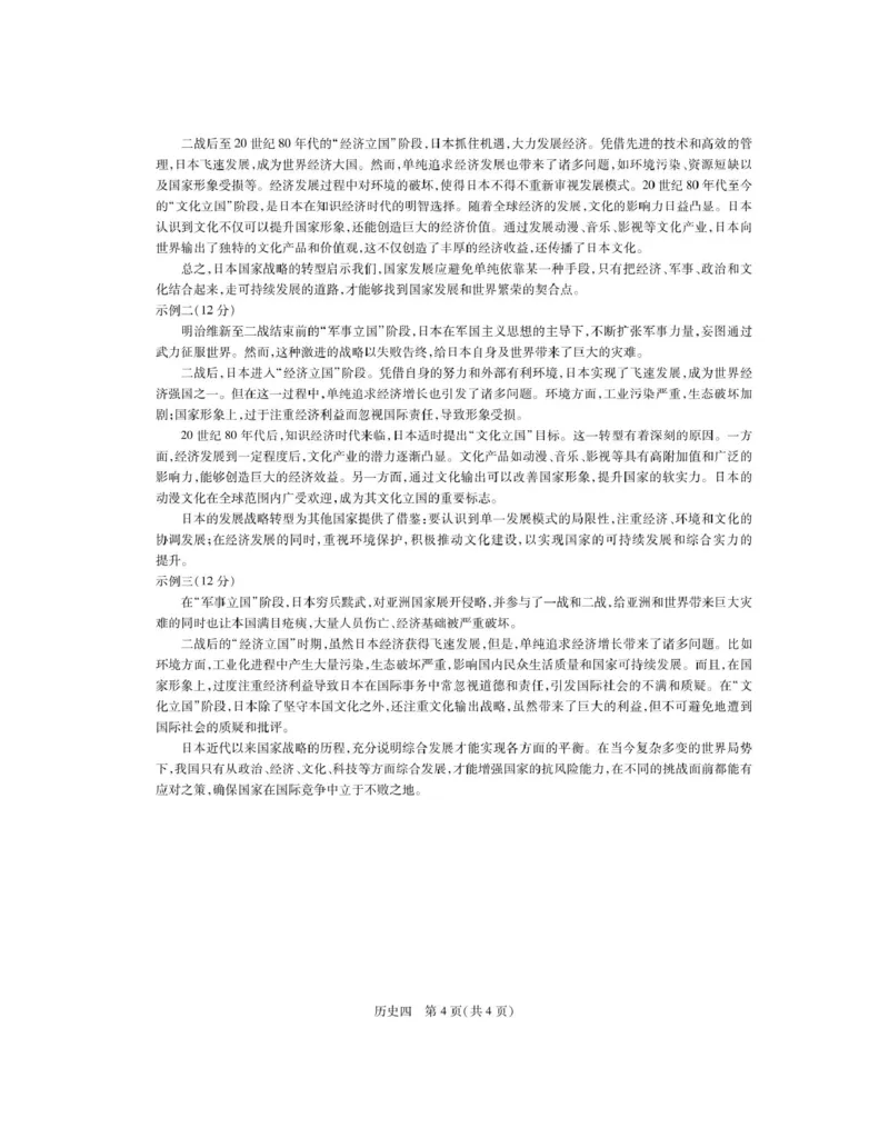 历史答案_4_2025年3月_250331名校学术联盟&middot;高考模拟信息卷&冲刺卷&预测卷（全科）_2025届名校学术联盟高三下学期模拟冲刺历史试题（四）
