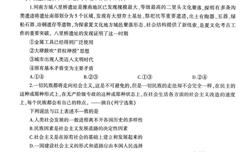 河南省信阳市2024-2025学年高三第二次教学质量检测政治试题+答案_2025年1月_250122河南省信阳市2024-2025学年高三第二次教学质量检测（全科）