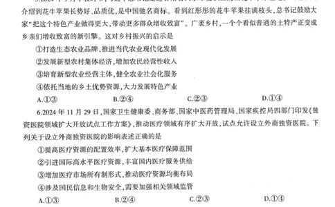 河南省信阳市2024-2025学年高三第二次教学质量检测政治试题+答案_2025年1月_250122河南省信阳市2024-2025学年高三第二次教学质量检测（全科）