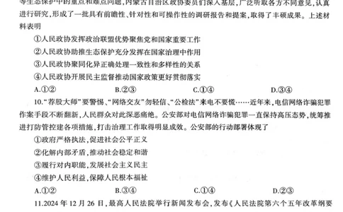 河南省信阳市2024-2025学年高三第二次教学质量检测政治试题+答案_2025年1月_250122河南省信阳市2024-2025学年高三第二次教学质量检测（全科）