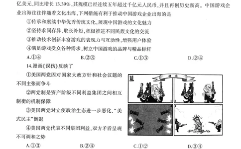 河南省信阳市2024-2025学年高三第二次教学质量检测政治试题+答案_2025年1月_250122河南省信阳市2024-2025学年高三第二次教学质量检测（全科）