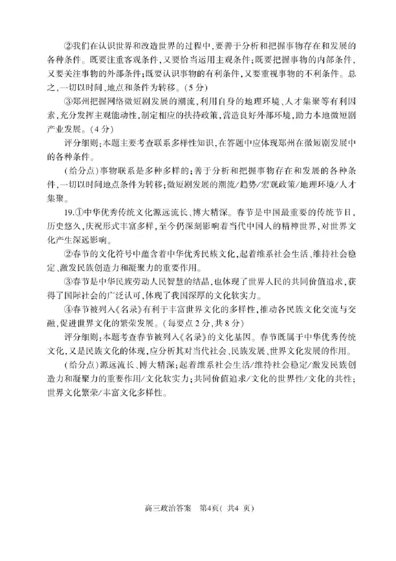 河南省信阳市2024-2025学年高三第二次教学质量检测政治试题+答案_2025年1月_250122河南省信阳市2024-2025学年高三第二次教学质量检测（全科）