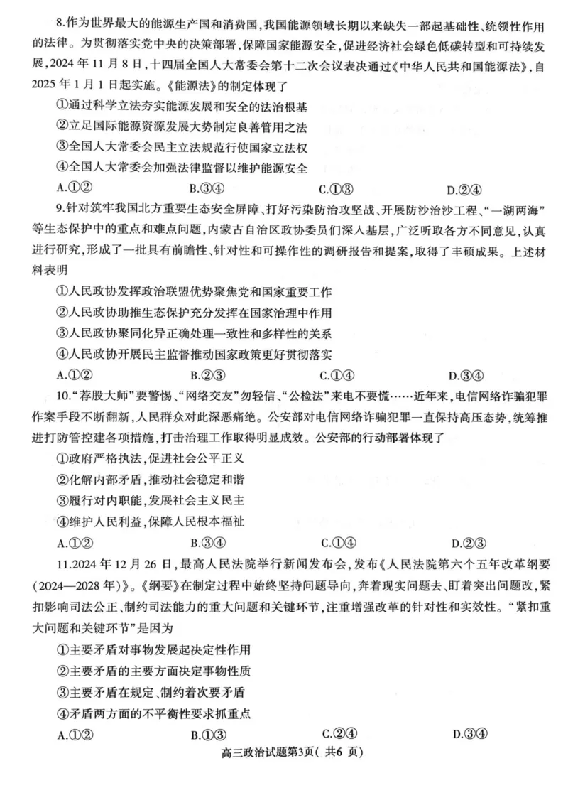 河南省信阳市2024-2025学年高三第二次教学质量检测政治试题+答案_2025年1月_250122河南省信阳市2024-2025学年高三第二次教学质量检测（全科）