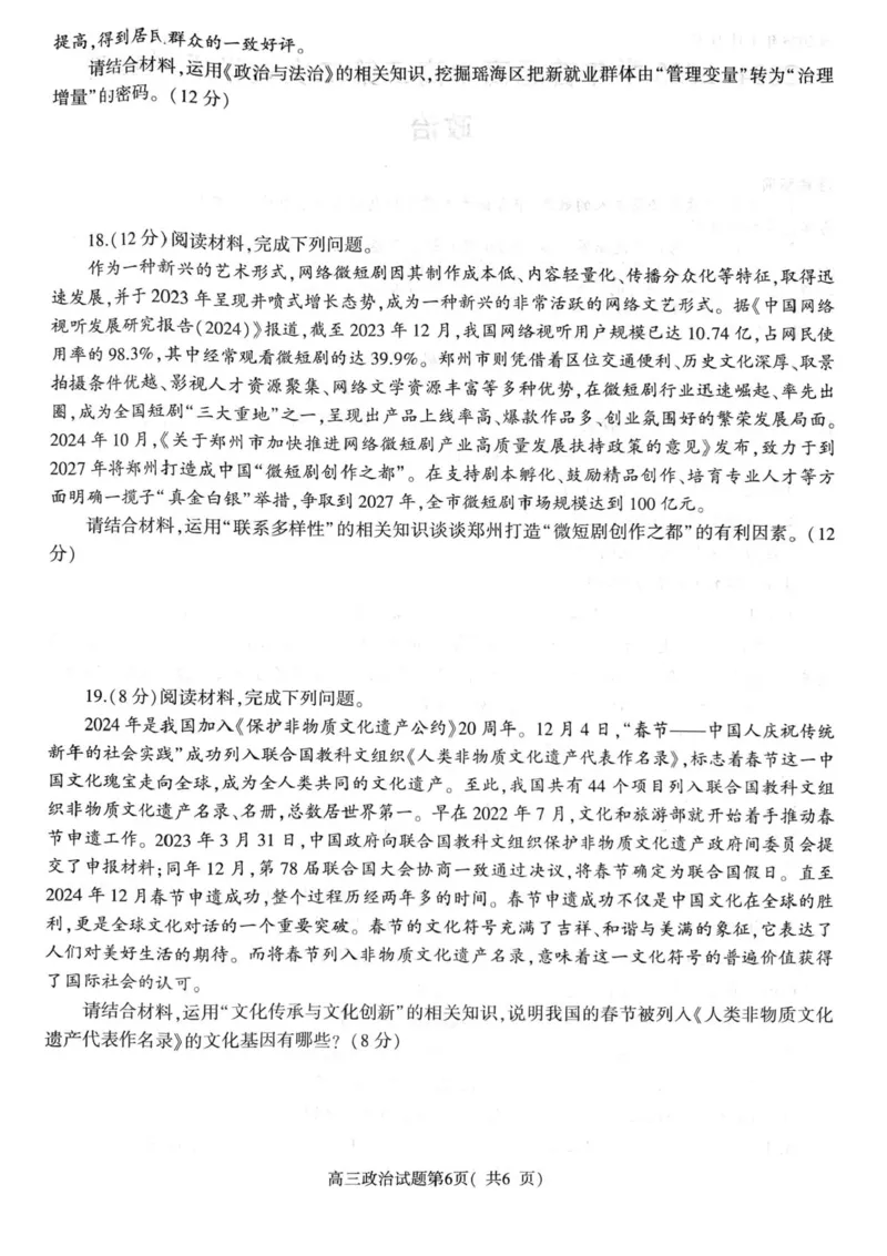 河南省信阳市2024-2025学年高三第二次教学质量检测政治试题+答案_2025年1月_250122河南省信阳市2024-2025学年高三第二次教学质量检测（全科）