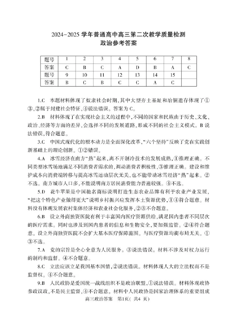 河南省信阳市2024-2025学年高三第二次教学质量检测政治试题+答案_2025年1月_250122河南省信阳市2024-2025学年高三第二次教学质量检测（全科）