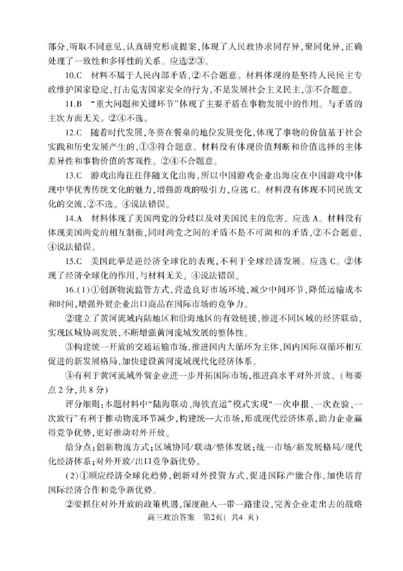 河南省信阳市2024-2025学年高三第二次教学质量检测政治试题+答案_2025年1月_250122河南省信阳市2024-2025学年高三第二次教学质量检测（全科）