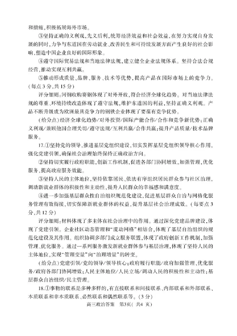 河南省信阳市2024-2025学年高三第二次教学质量检测政治试题+答案_2025年1月_250122河南省信阳市2024-2025学年高三第二次教学质量检测（全科）