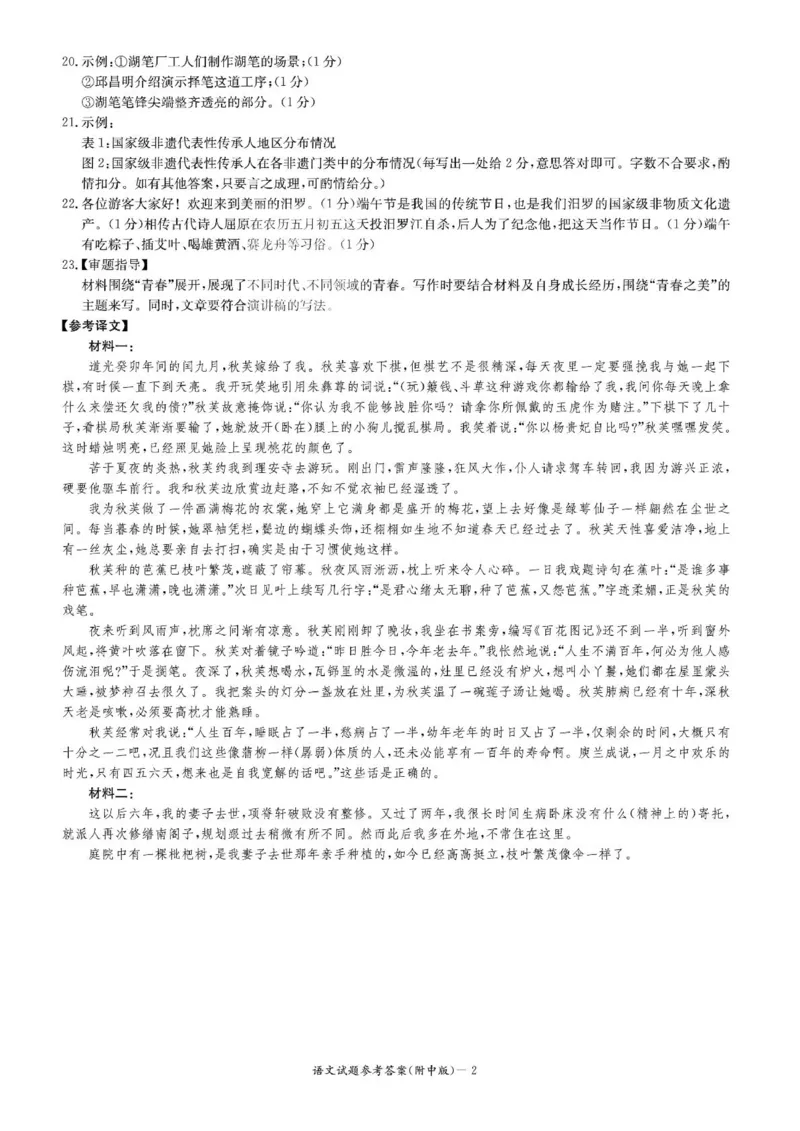 湖南师大附中2025届模拟试卷（三）-语文答案_2025年5月_250529湖南省长沙市湖南师范大学附属中学2024-2025学年高三下学期三模（全科）