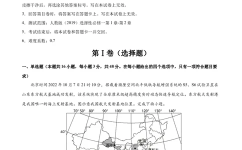 高二地理第一次月考卷（考试版A4）测试范围：人教版（2019）选必1第1章~第2章（新八省专用）_1多考区联考