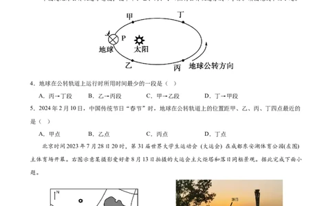 高二地理第一次月考卷（考试版A4）测试范围：人教版（2019）选必1第1章~第2章（新八省专用）_1多考区联考