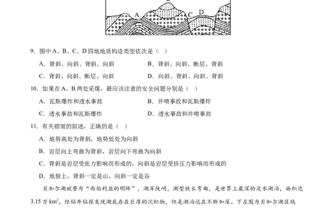 高二地理第一次月考卷（考试版A4）测试范围：人教版（2019）选必1第1章~第2章（新八省专用）_1多考区联考