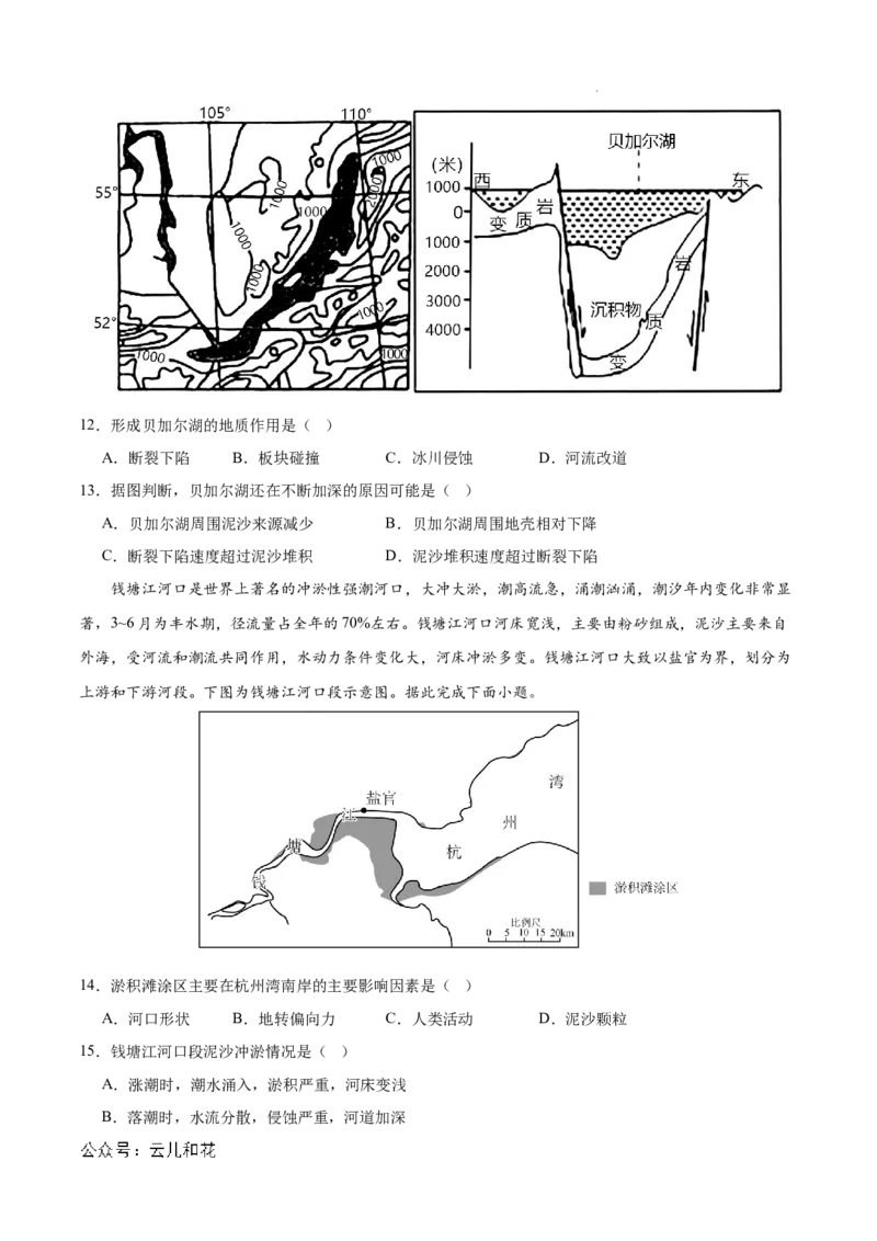高二地理第一次月考卷（考试版A4）测试范围：人教版（2019）选必1第1章~第2章（新八省专用）_1多考区联考