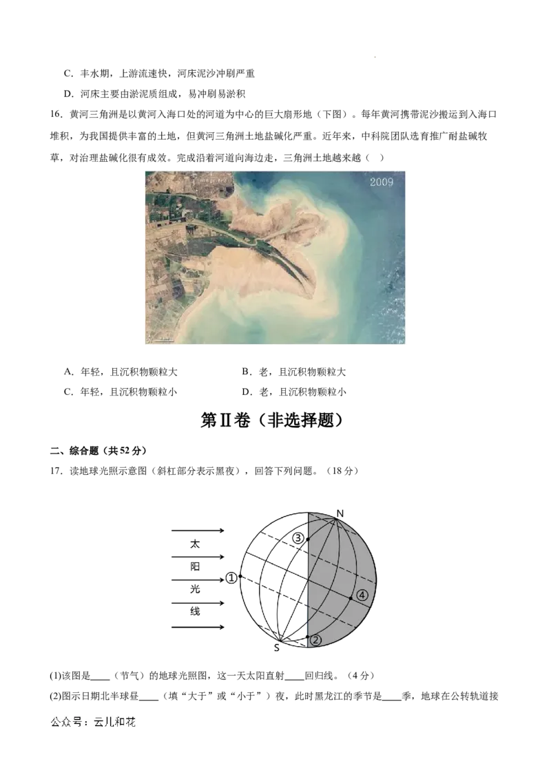 高二地理第一次月考卷（考试版A4）测试范围：人教版（2019）选必1第1章~第2章（新八省专用）_1多考区联考