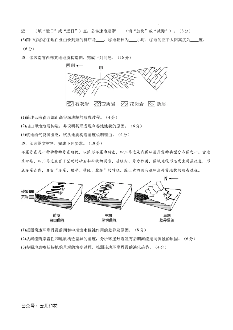 高二地理第一次月考卷（考试版A4）测试范围：人教版（2019）选必1第1章~第2章（新八省专用）_1多考区联考