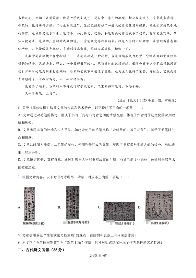 广西壮族自治区2025年3月高三毕业班第二次高考适应性测试语文_2025年3月_250308广西壮族自治区2025年3月高三毕业班第二次高考适应性测试（全科）