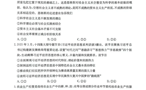 河南省创新发展联盟2025届高三下学期适应性考试政治试卷（含答案）_2025年5月_2505252025届河南省联盟高三下学期高考适应性考试（创新发展联盟三模）（全科）