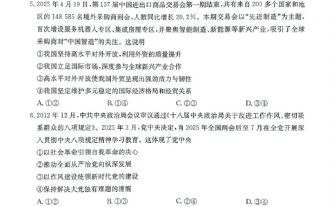 河南省创新发展联盟2025届高三下学期适应性考试政治试卷（含答案）_2025年5月_2505252025届河南省联盟高三下学期高考适应性考试（创新发展联盟三模）（全科）