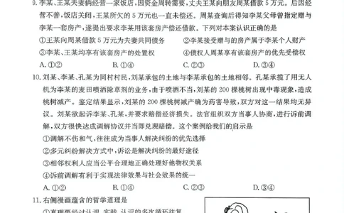 河南省创新发展联盟2025届高三下学期适应性考试政治试卷（含答案）_2025年5月_2505252025届河南省联盟高三下学期高考适应性考试（创新发展联盟三模）（全科）