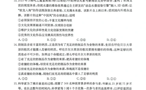 河南省创新发展联盟2025届高三下学期适应性考试政治试卷（含答案）_2025年5月_2505252025届河南省联盟高三下学期高考适应性考试（创新发展联盟三模）（全科）