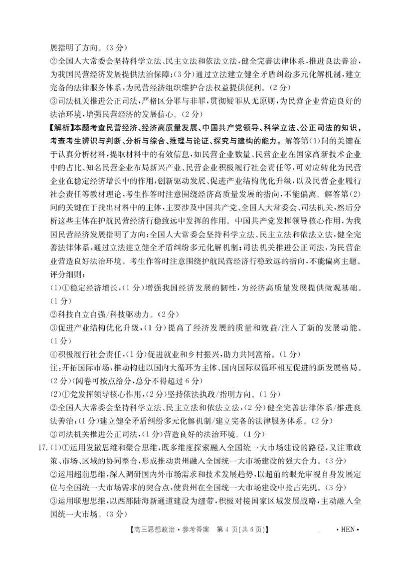 河南省创新发展联盟2025届高三下学期适应性考试政治试卷（含答案）_2025年5月_2505252025届河南省联盟高三下学期高考适应性考试（创新发展联盟三模）（全科）