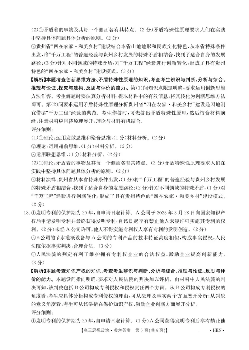 河南省创新发展联盟2025届高三下学期适应性考试政治试卷（含答案）_2025年5月_2505252025届河南省联盟高三下学期高考适应性考试（创新发展联盟三模）（全科）