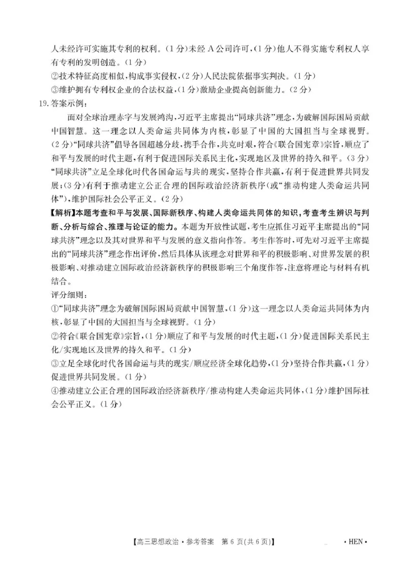 河南省创新发展联盟2025届高三下学期适应性考试政治试卷（含答案）_2025年5月_2505252025届河南省联盟高三下学期高考适应性考试（创新发展联盟三模）（全科）