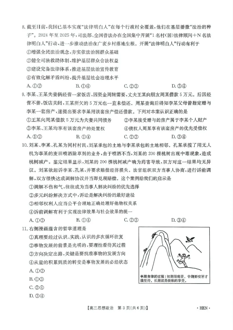 河南省创新发展联盟2025届高三下学期适应性考试政治试卷（含答案）_2025年5月_2505252025届河南省联盟高三下学期高考适应性考试（创新发展联盟三模）（全科）