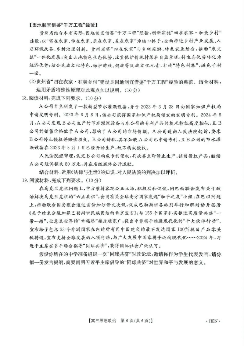 河南省创新发展联盟2025届高三下学期适应性考试政治试卷（含答案）_2025年5月_2505252025届河南省联盟高三下学期高考适应性考试（创新发展联盟三模）（全科）