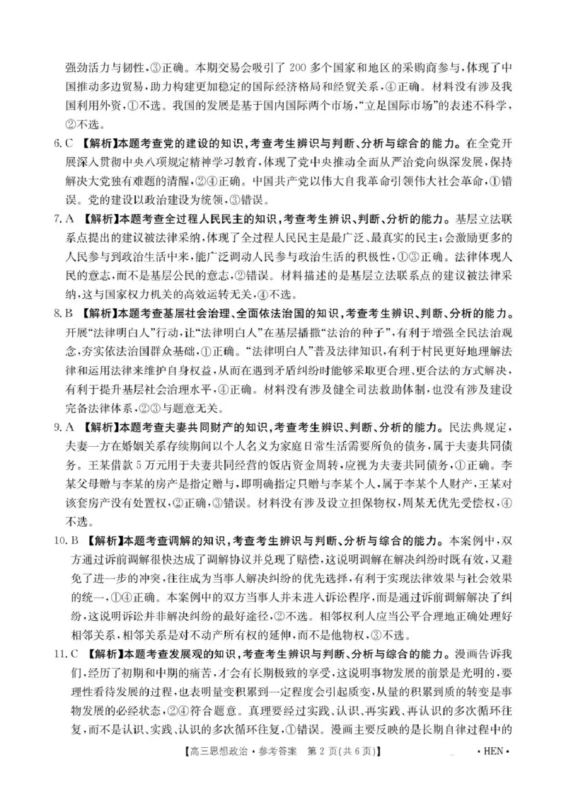 河南省创新发展联盟2025届高三下学期适应性考试政治试卷（含答案）_2025年5月_2505252025届河南省联盟高三下学期高考适应性考试（创新发展联盟三模）（全科）