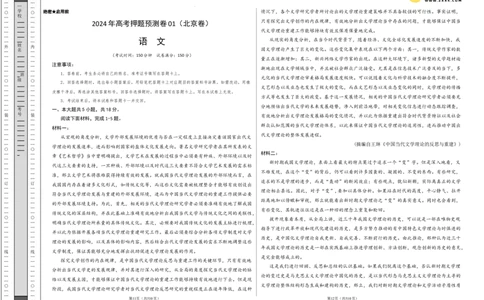 2024年高考押题预测卷01（北京卷）（考试版A3）_2024高考押题卷_62024学科网全系列_24学科网高考押题预测卷_2024年高考语文押题预测卷_语文（北京卷01）-2024年高考押题预测卷