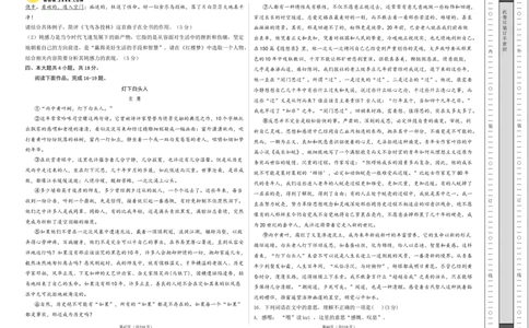 2024年高考押题预测卷01（北京卷）（考试版A3）_2024高考押题卷_62024学科网全系列_24学科网高考押题预测卷_2024年高考语文押题预测卷_语文（北京卷01）-2024年高考押题预测卷