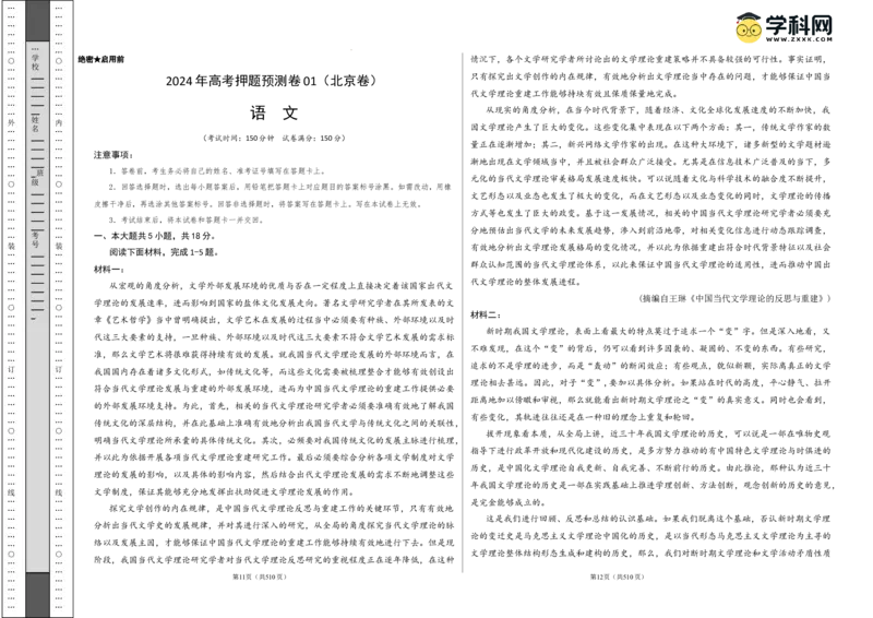 2024年高考押题预测卷01（北京卷）（考试版A3）_2024高考押题卷_62024学科网全系列_24学科网高考押题预测卷_2024年高考语文押题预测卷_语文（北京卷01）-2024年高考押题预测卷