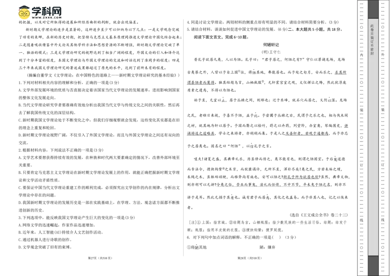 2024年高考押题预测卷01（北京卷）（考试版A3）_2024高考押题卷_62024学科网全系列_24学科网高考押题预测卷_2024年高考语文押题预测卷_语文（北京卷01）-2024年高考押题预测卷