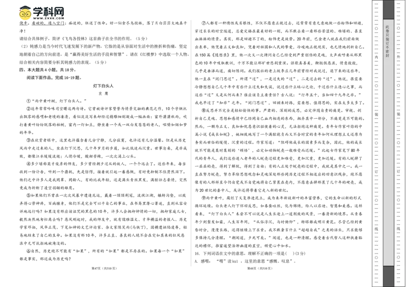 2024年高考押题预测卷01（北京卷）（考试版A3）_2024高考押题卷_62024学科网全系列_24学科网高考押题预测卷_2024年高考语文押题预测卷_语文（北京卷01）-2024年高考押题预测卷