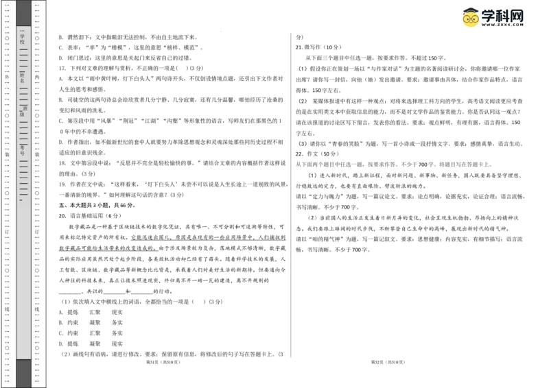 2024年高考押题预测卷01（北京卷）（考试版A3）_2024高考押题卷_62024学科网全系列_24学科网高考押题预测卷_2024年高考语文押题预测卷_语文（北京卷01）-2024年高考押题预测卷