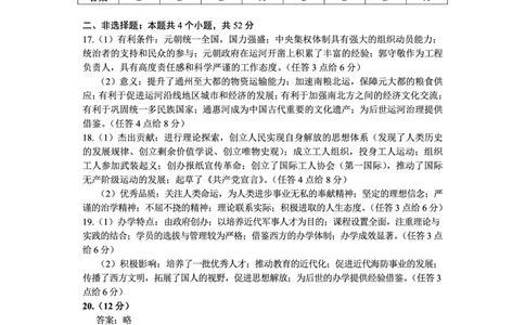 贵州省毕节市2025届高三上学期第一次诊断考试历史答案_2025年1月_250125贵州省毕节市2025届高三上学期第一次诊断考试（毕节一诊）（全科）