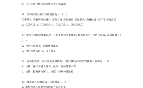 辽宁省铁岭市2018年中考生物真题试题（含答案）_中考真题_8.生物中考真题2015-2024年_2018年全国中考生物141份
