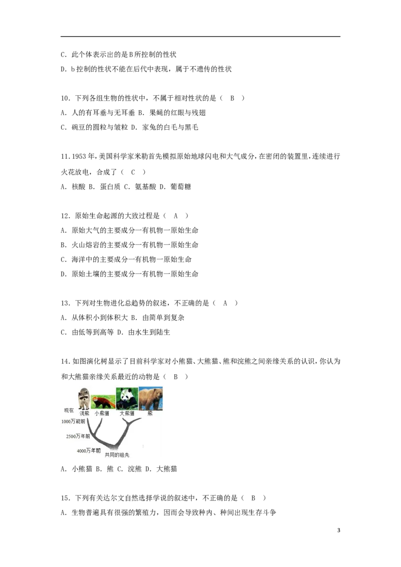 辽宁省铁岭市2018年中考生物真题试题（含答案）_中考真题_8.生物中考真题2015-2024年_2018年全国中考生物141份