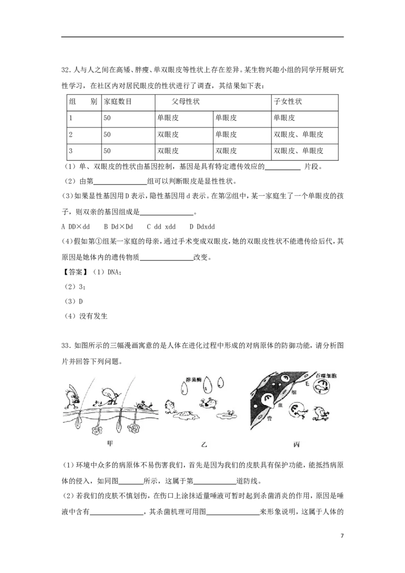 辽宁省铁岭市2018年中考生物真题试题（含答案）_中考真题_8.生物中考真题2015-2024年_2018年全国中考生物141份