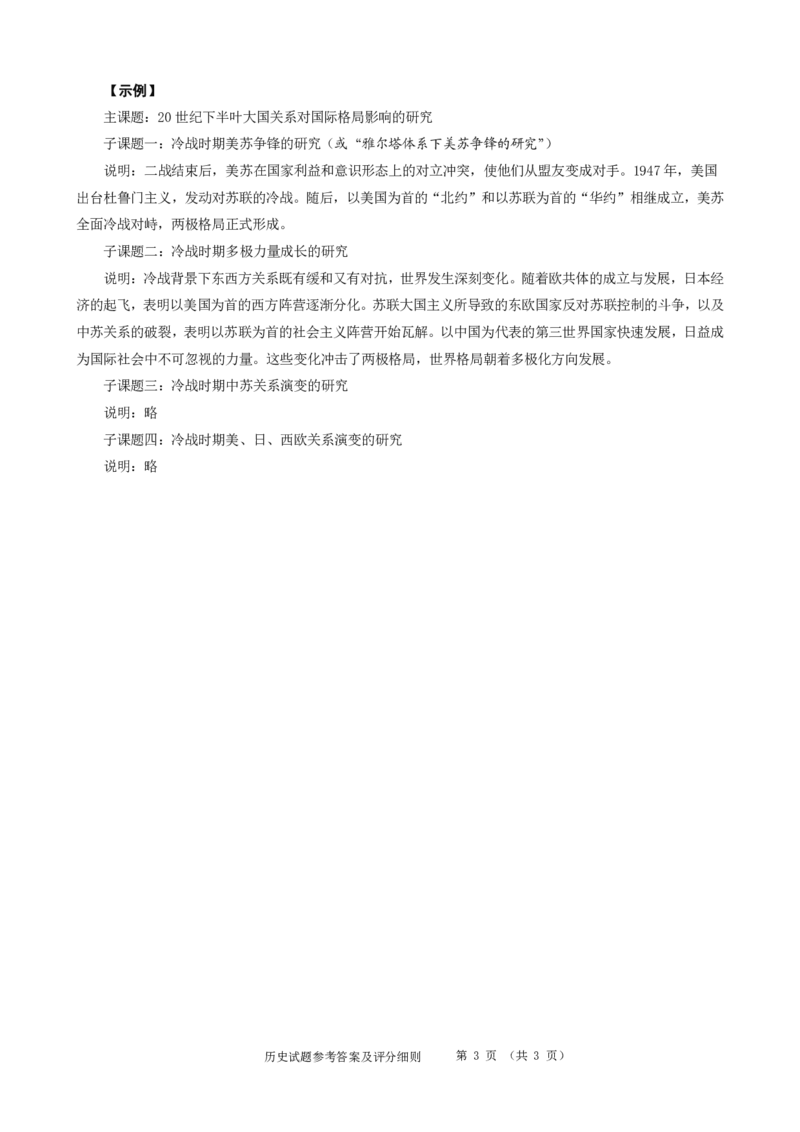 福建省宁德市2025届普通高中毕业班五月份质量检测历史答案_2025年5月_250515福建省宁德市2025届普通高中毕业班五月份质量检测（宁德四检）（全科）