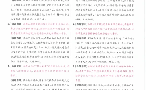 2024年王后雄高考押题预测卷重庆历史答案_2024高考押题卷_22024王hou雄_（新高考）2024王后雄押题预测卷（分科版）_8.历史