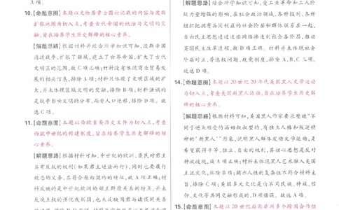 2024年王后雄高考押题预测卷重庆历史答案_2024高考押题卷_22024王hou雄_（新高考）2024王后雄押题预测卷（分科版）_8.历史