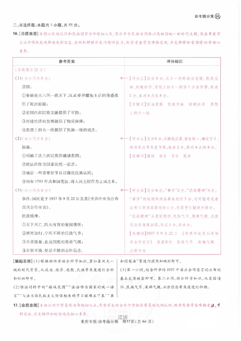 2024年王后雄高考押题预测卷重庆历史答案_2024高考押题卷_22024王hou雄_（新高考）2024王后雄押题预测卷（分科版）_8.历史