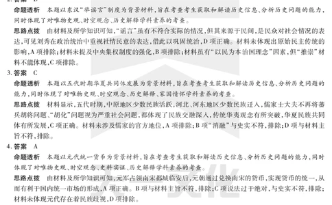 皖豫名校联盟2024-2025学年高三4月份检测历史详答_2025年4月_250423安徽省天一大联考皖豫名校联盟2024-2025学年高三4月份检测（全科）_皖豫名校联盟2024-2025学年高三4月份检测历史