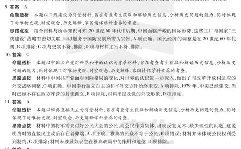 皖豫名校联盟2024-2025学年高三4月份检测历史详答_2025年4月_250423安徽省天一大联考皖豫名校联盟2024-2025学年高三4月份检测（全科）_皖豫名校联盟2024-2025学年高三4月份检测历史