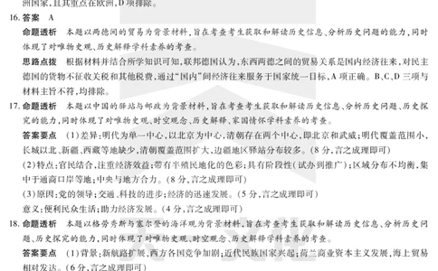 皖豫名校联盟2024-2025学年高三4月份检测历史详答_2025年4月_250423安徽省天一大联考皖豫名校联盟2024-2025学年高三4月份检测（全科）_皖豫名校联盟2024-2025学年高三4月份检测历史