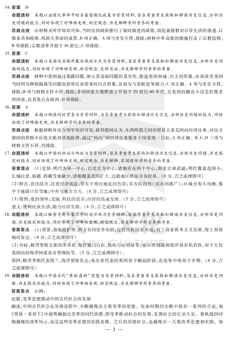 皖豫名校联盟2024-2025学年高三4月份检测历史详答_2025年4月_250423安徽省天一大联考皖豫名校联盟2024-2025学年高三4月份检测（全科）_皖豫名校联盟2024-2025学年高三4月份检测历史