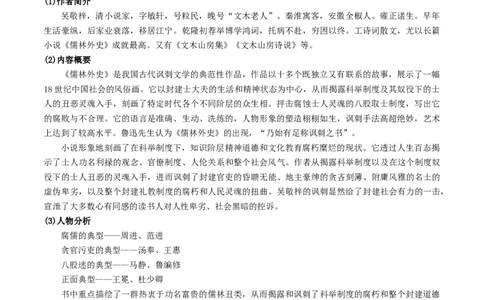 （9下）第3课时名著梳理与整合（统编版）_120中考语文全套复习_中考语文复习总复习_一轮复习资料_完2024年中考语文一轮复习教材梳理（统编版）